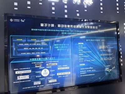 2023北京PT展前瞻 三大運營商量子科技布局，開啟量子計算服務(wù)新紀元